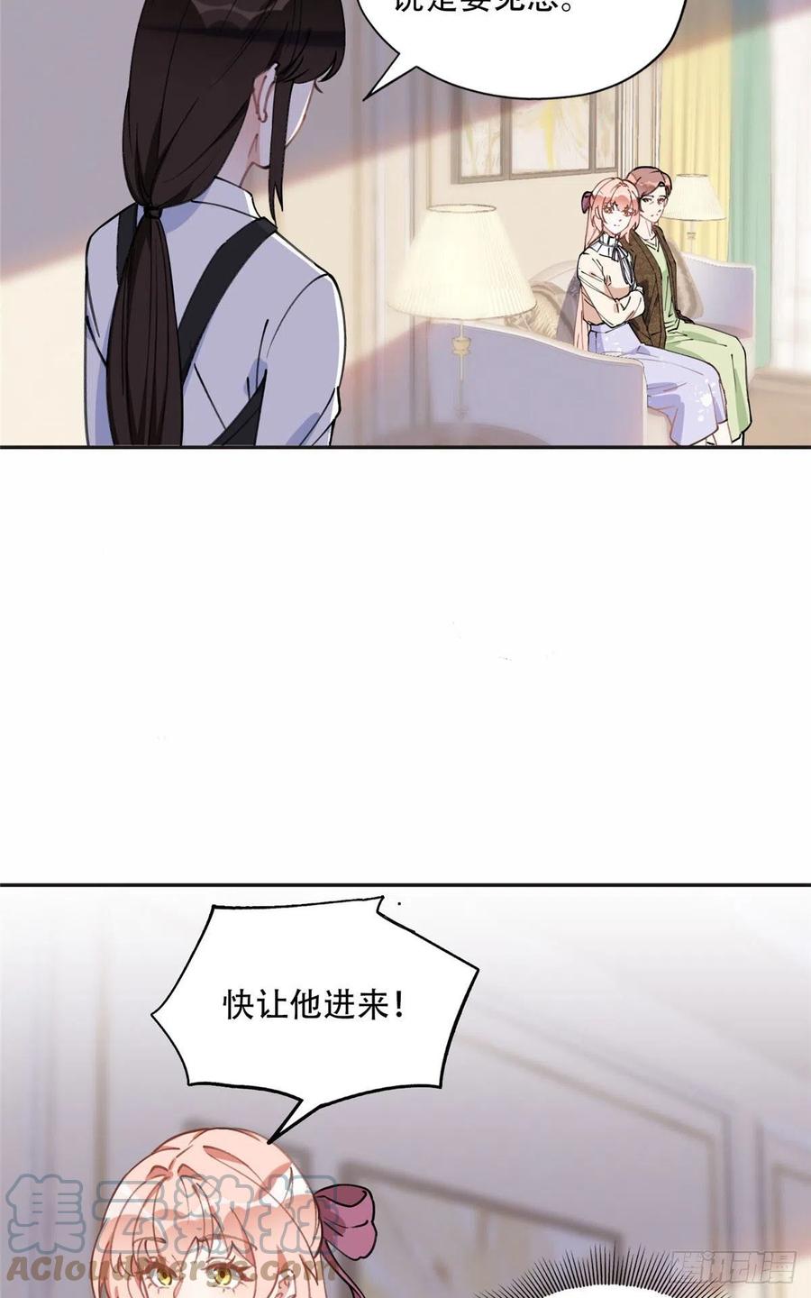 《离婚后前夫成了我的忠犬》76 送给楚天心的礼物 第23页