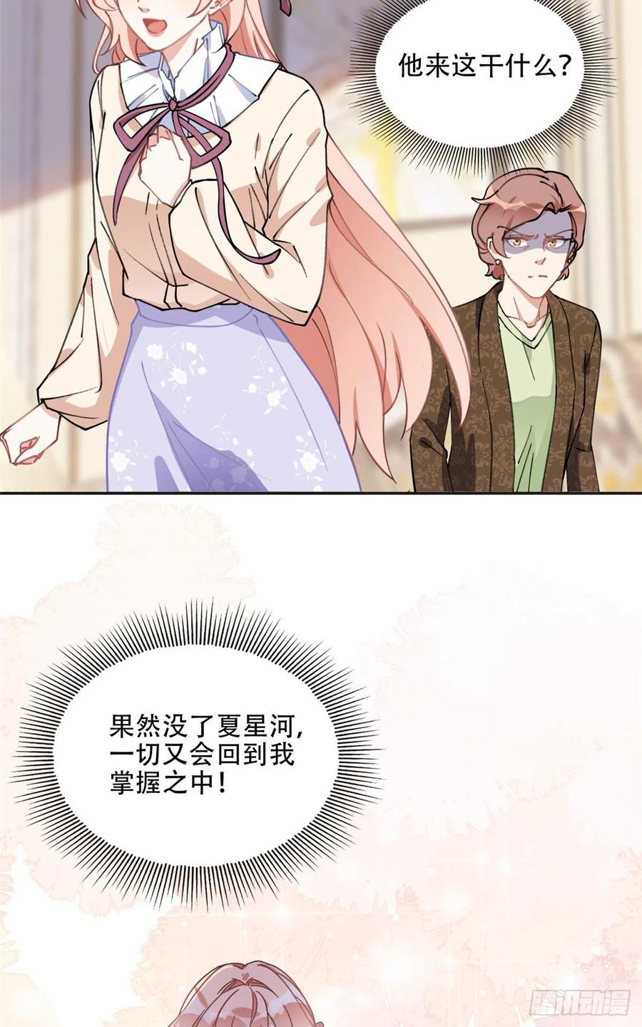 《离婚后前夫成了我的忠犬》76 送给楚天心的礼物 第24页