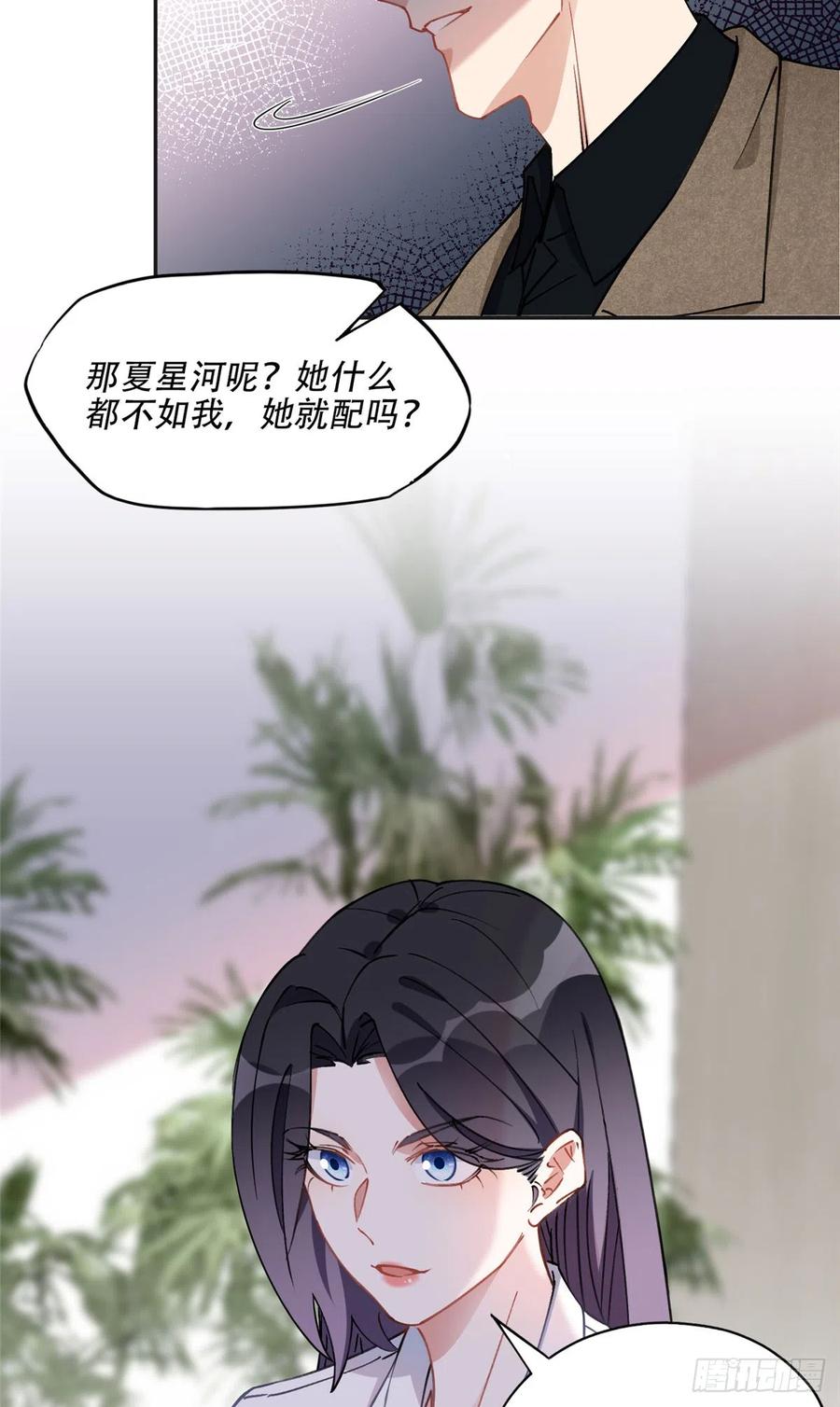 《离婚后前夫成了我的忠犬》77 第二份礼物 第12页