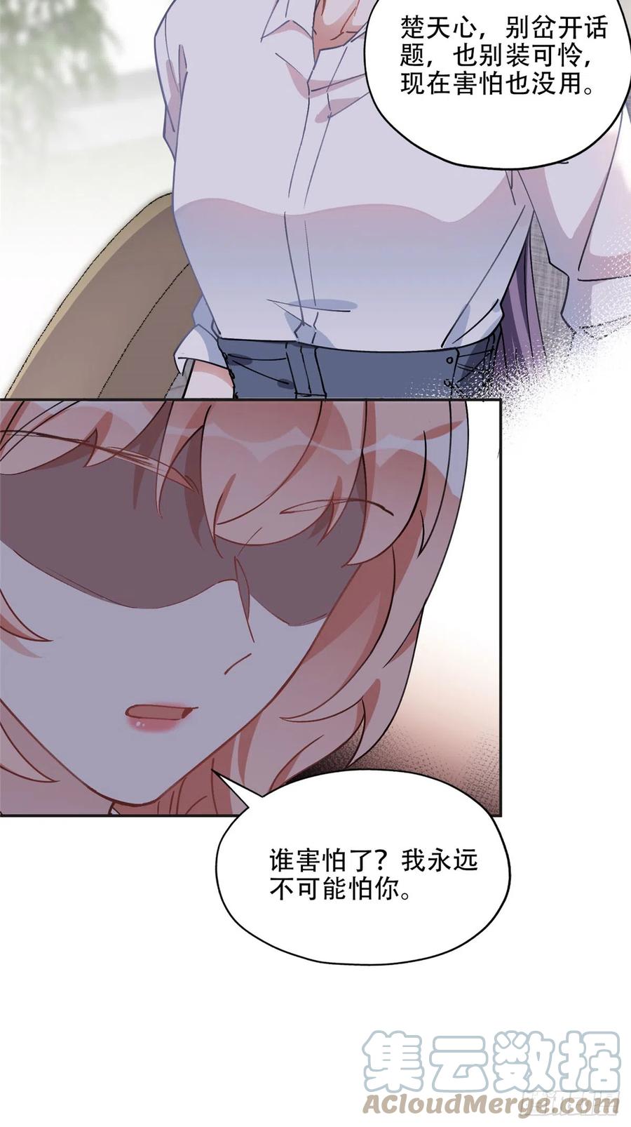 《离婚后前夫成了我的忠犬》77 第二份礼物 第13页