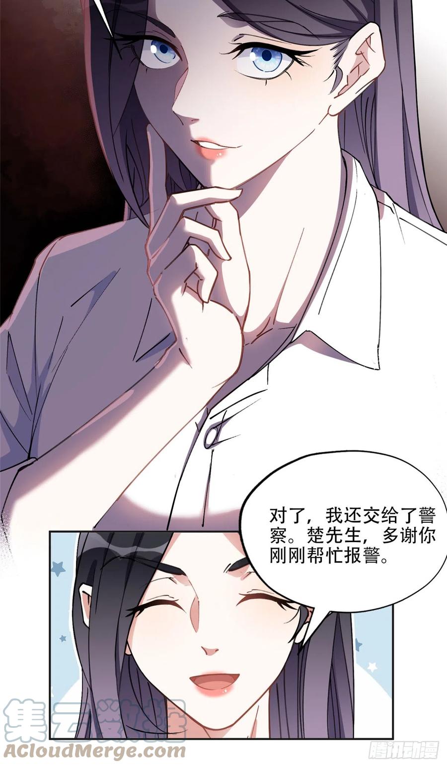 《离婚后前夫成了我的忠犬》77 第二份礼物 第19页