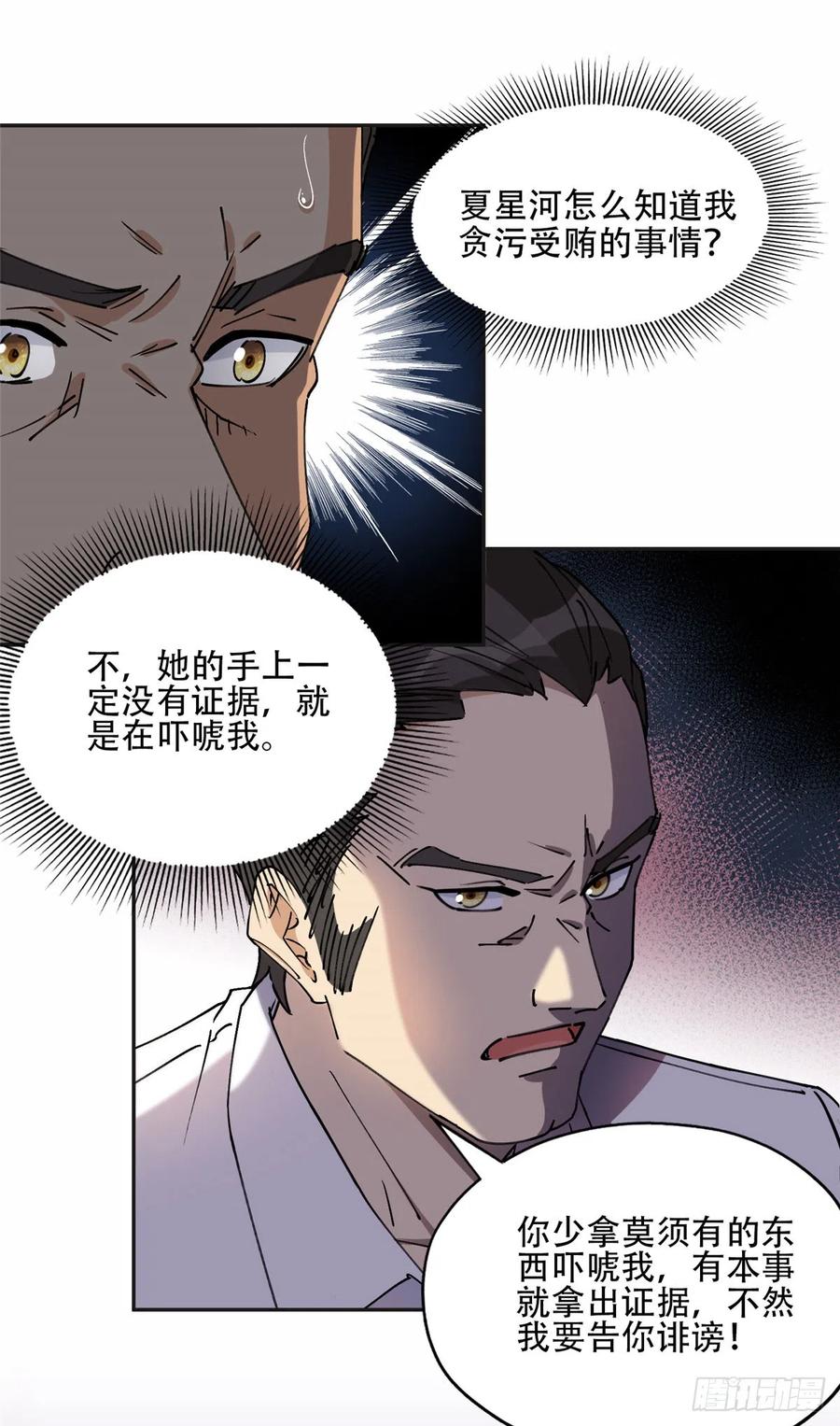 《离婚后前夫成了我的忠犬》77 第二份礼物 第20页