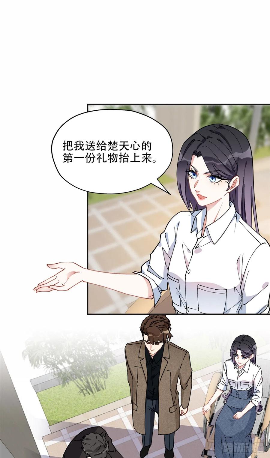 《离婚后前夫成了我的忠犬》77 第二份礼物 第2页