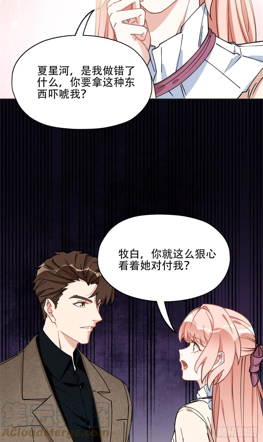 《离婚后前夫成了我的忠犬》77 第二份礼物 第9页