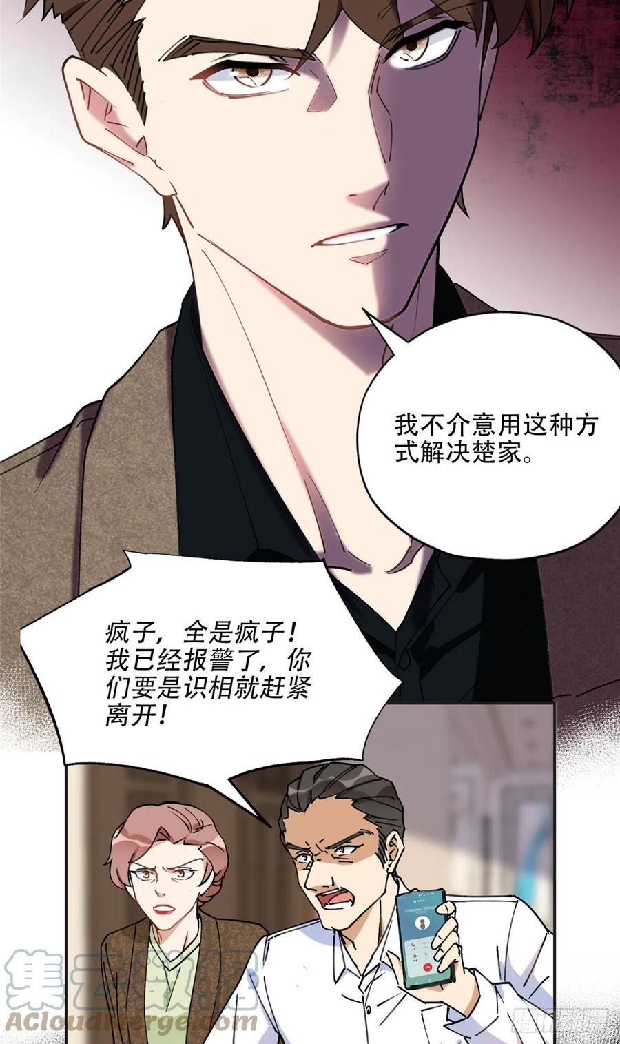 《离婚后前夫成了我的忠犬》77 第二份礼物 第15页