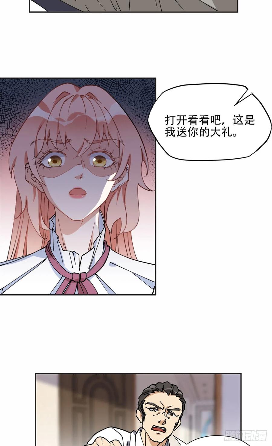 《离婚后前夫成了我的忠犬》77 第二份礼物 第4页
