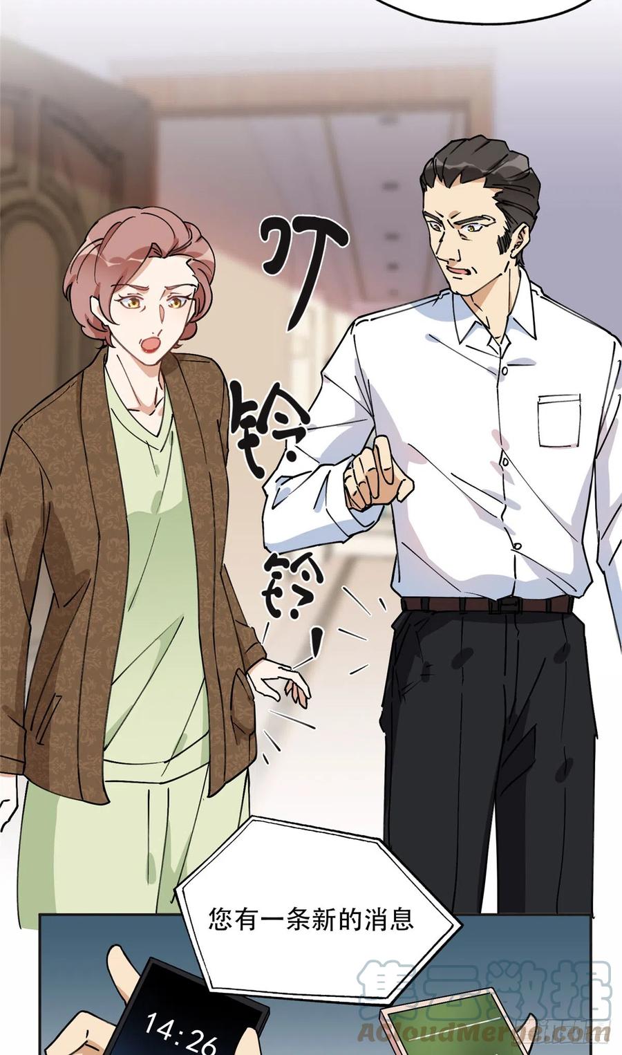 《离婚后前夫成了我的忠犬》77 第二份礼物 第21页