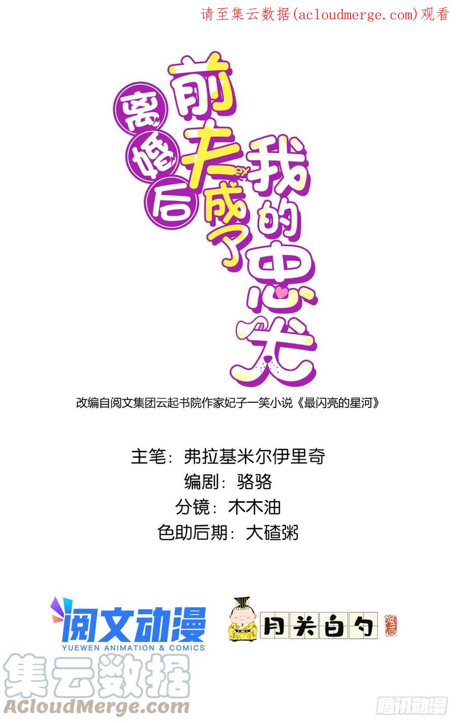 《离婚后前夫成了我的忠犬》77 第二份礼物 第1页