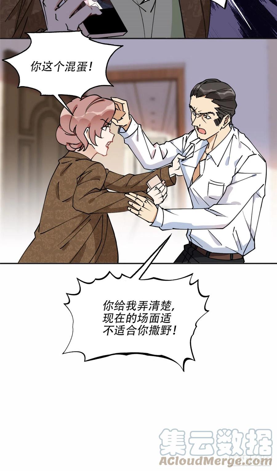 《离婚后前夫成了我的忠犬》77 第二份礼物 第25页