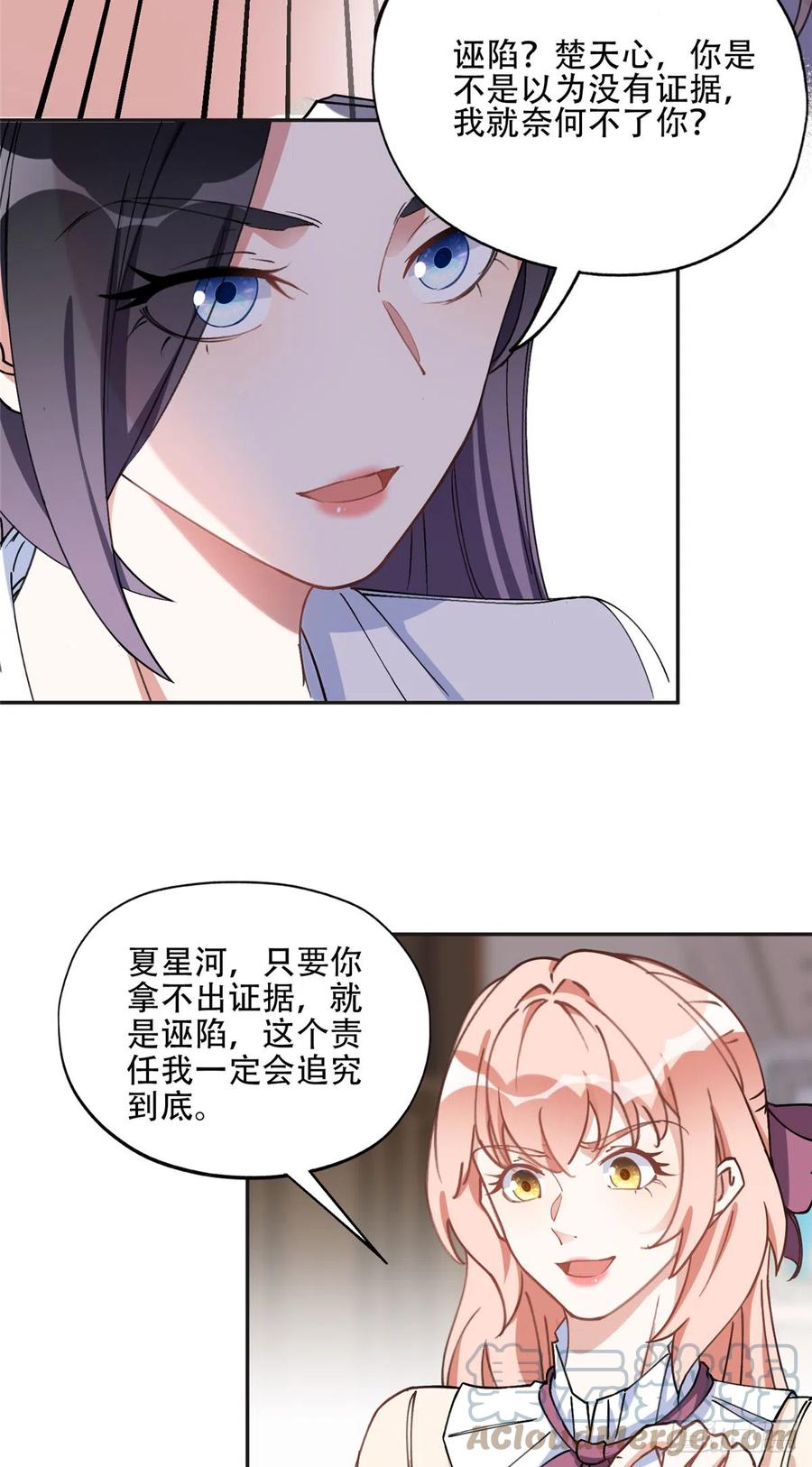 《离婚后前夫成了我的忠犬》77 第二份礼物 第17页