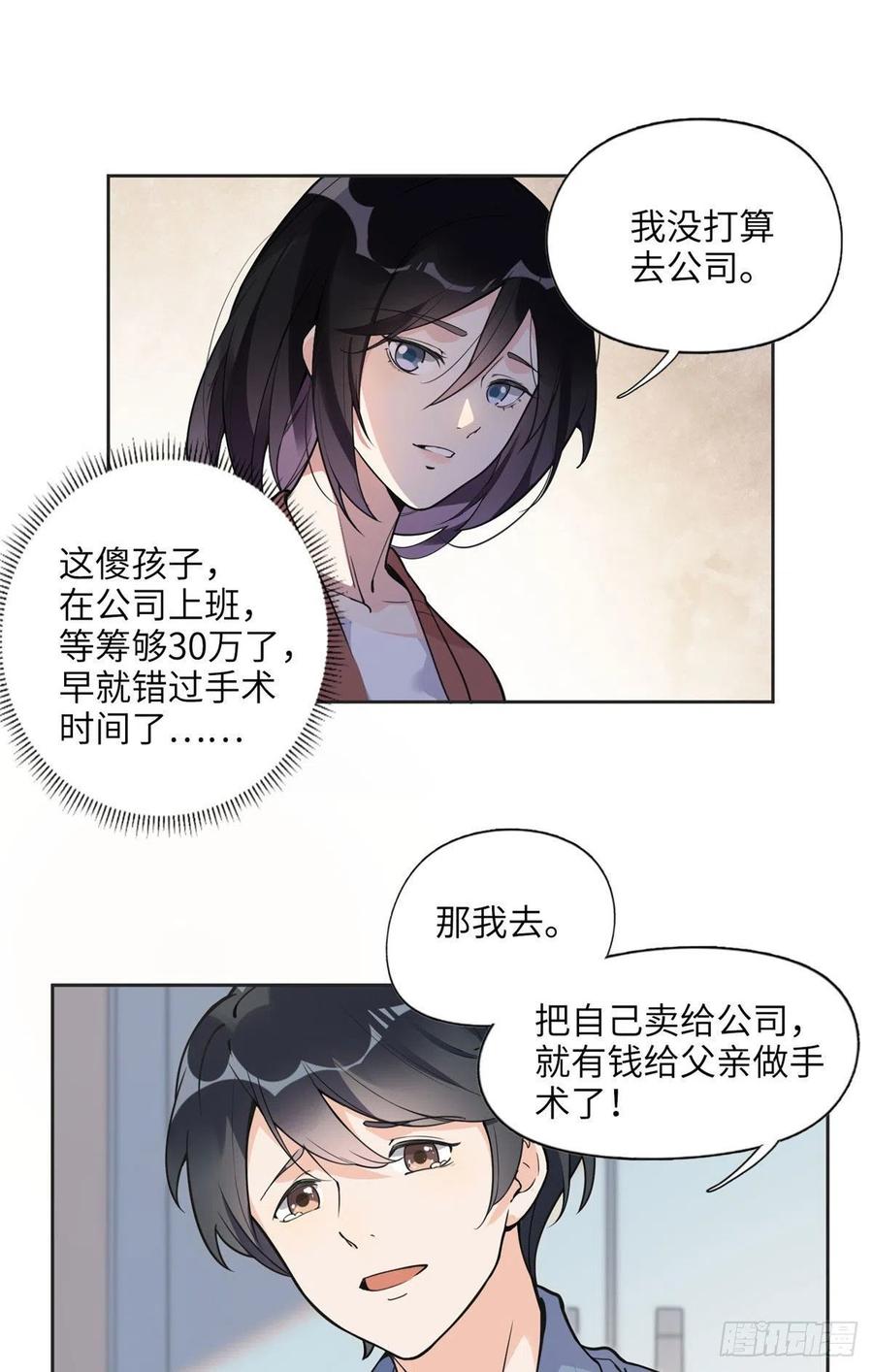 《离婚后前夫成了我的忠犬》7 网吧&30w 第28页