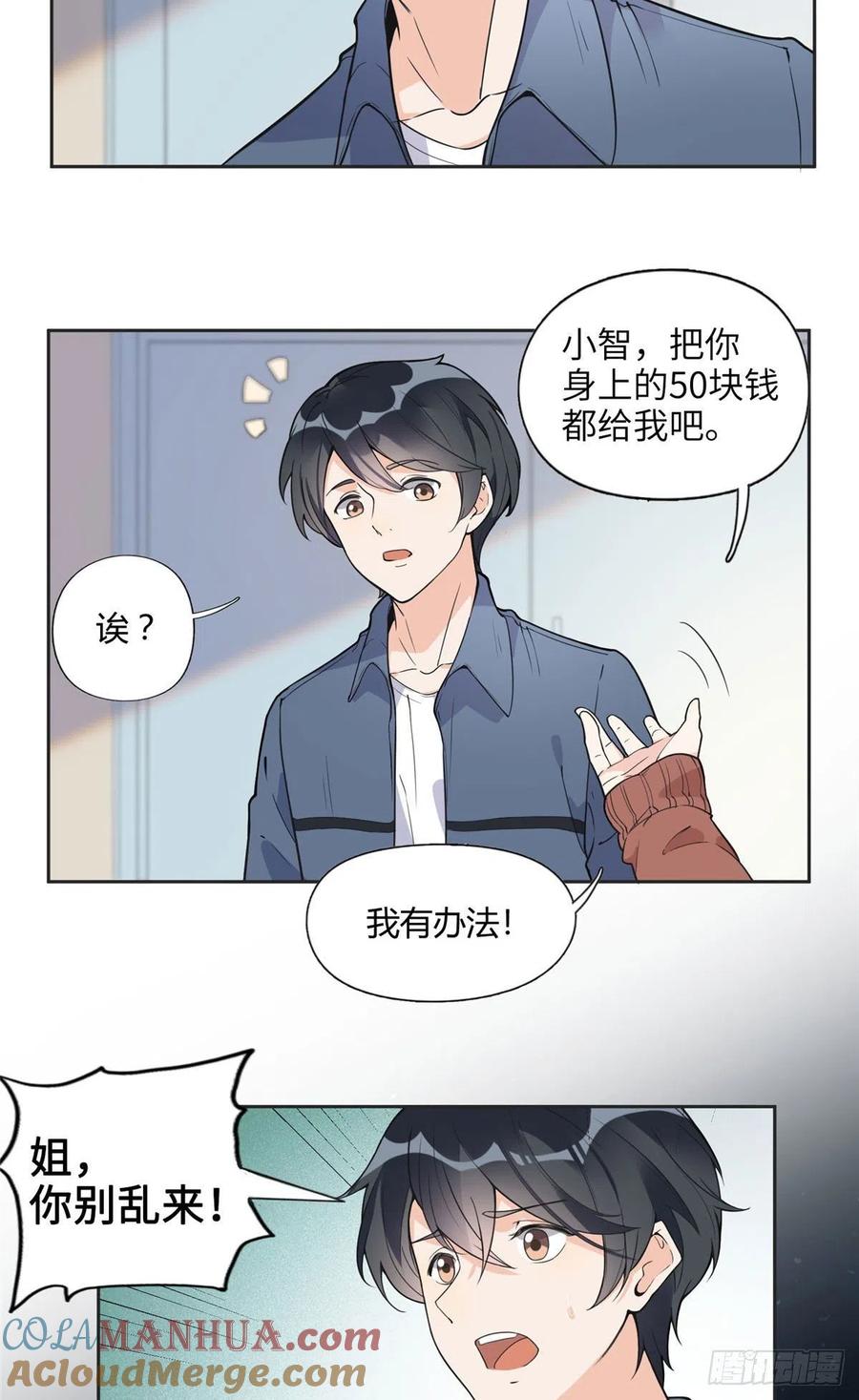 《离婚后前夫成了我的忠犬》7 网吧&30w 第29页