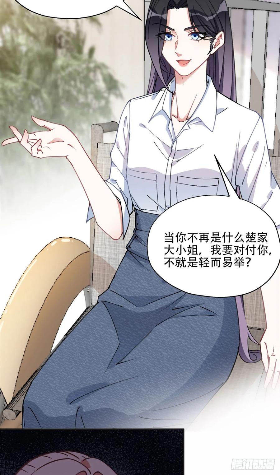 《离婚后前夫成了我的忠犬》78 第三份礼物 第4页