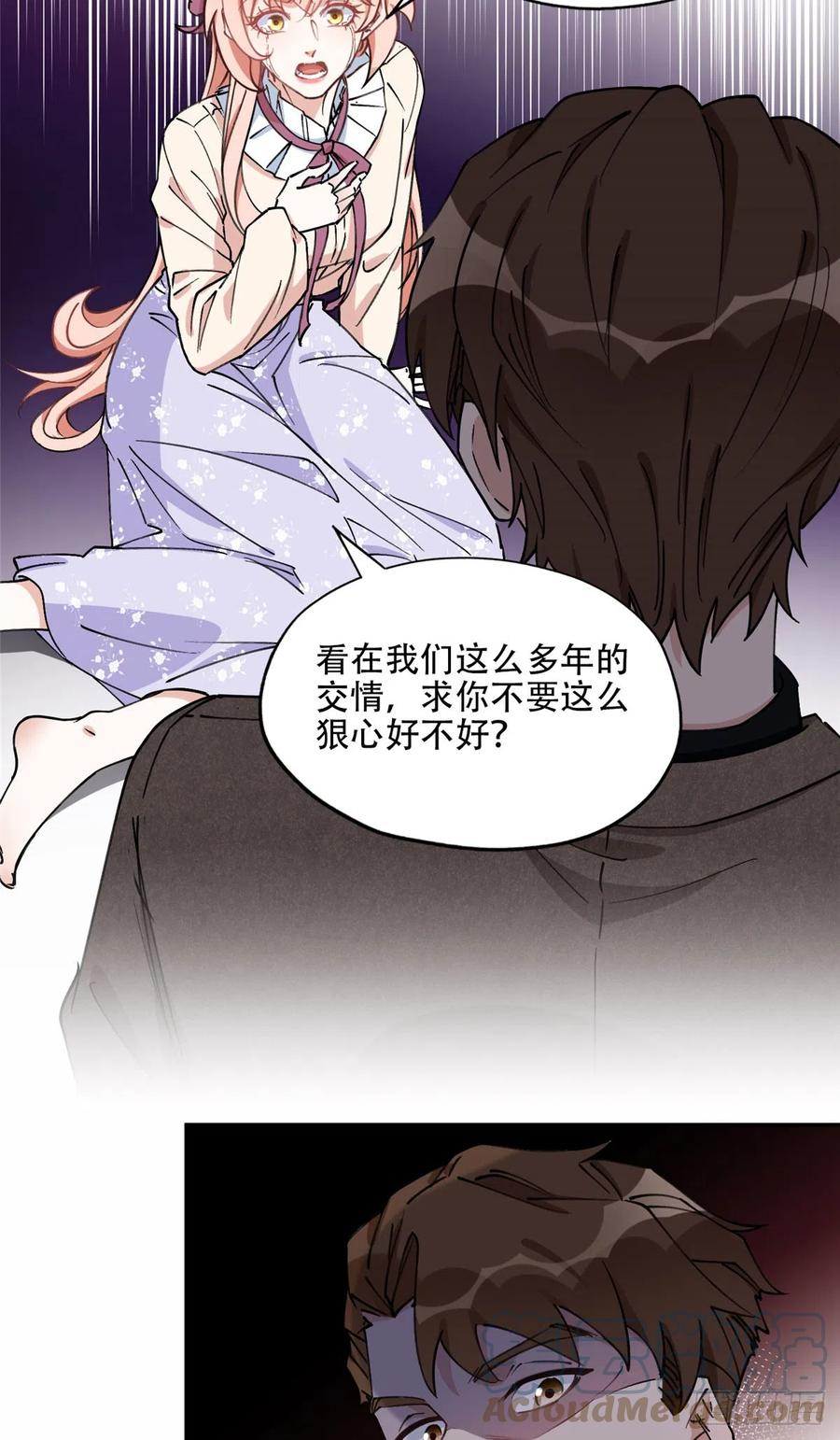 《离婚后前夫成了我的忠犬》78 第三份礼物 第17页
