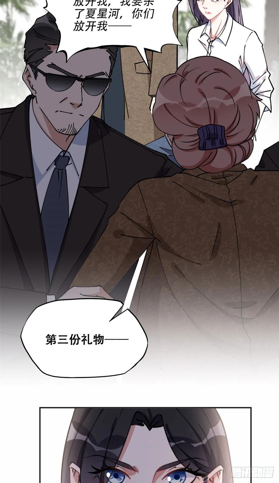《离婚后前夫成了我的忠犬》78 第三份礼物 第12页