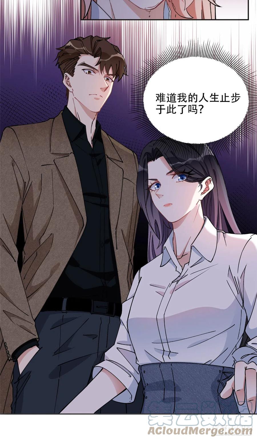 《离婚后前夫成了我的忠犬》78 第三份礼物 第25页