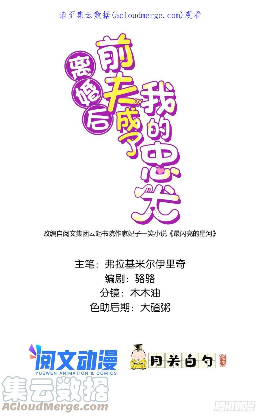 《离婚后前夫成了我的忠犬》78 第三份礼物 第1页