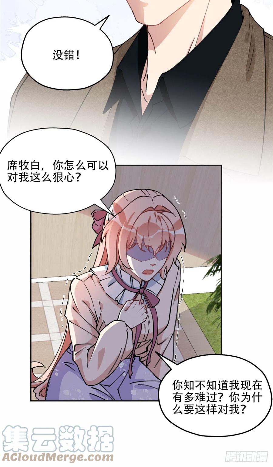 《离婚后前夫成了我的忠犬》78 第三份礼物 第21页