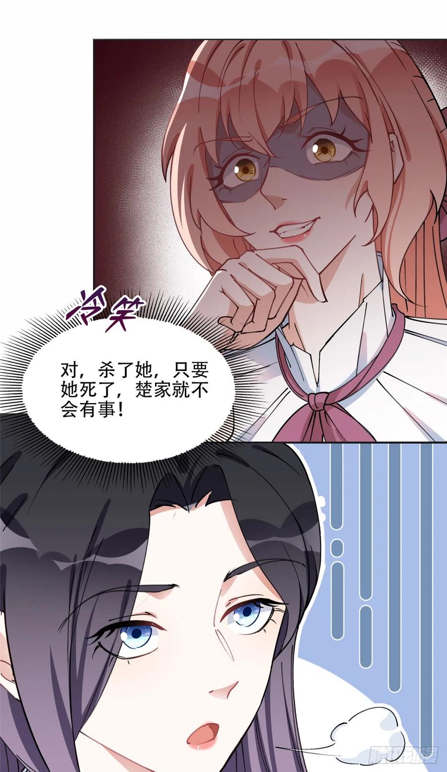 《离婚后前夫成了我的忠犬》78 第三份礼物 第8页
