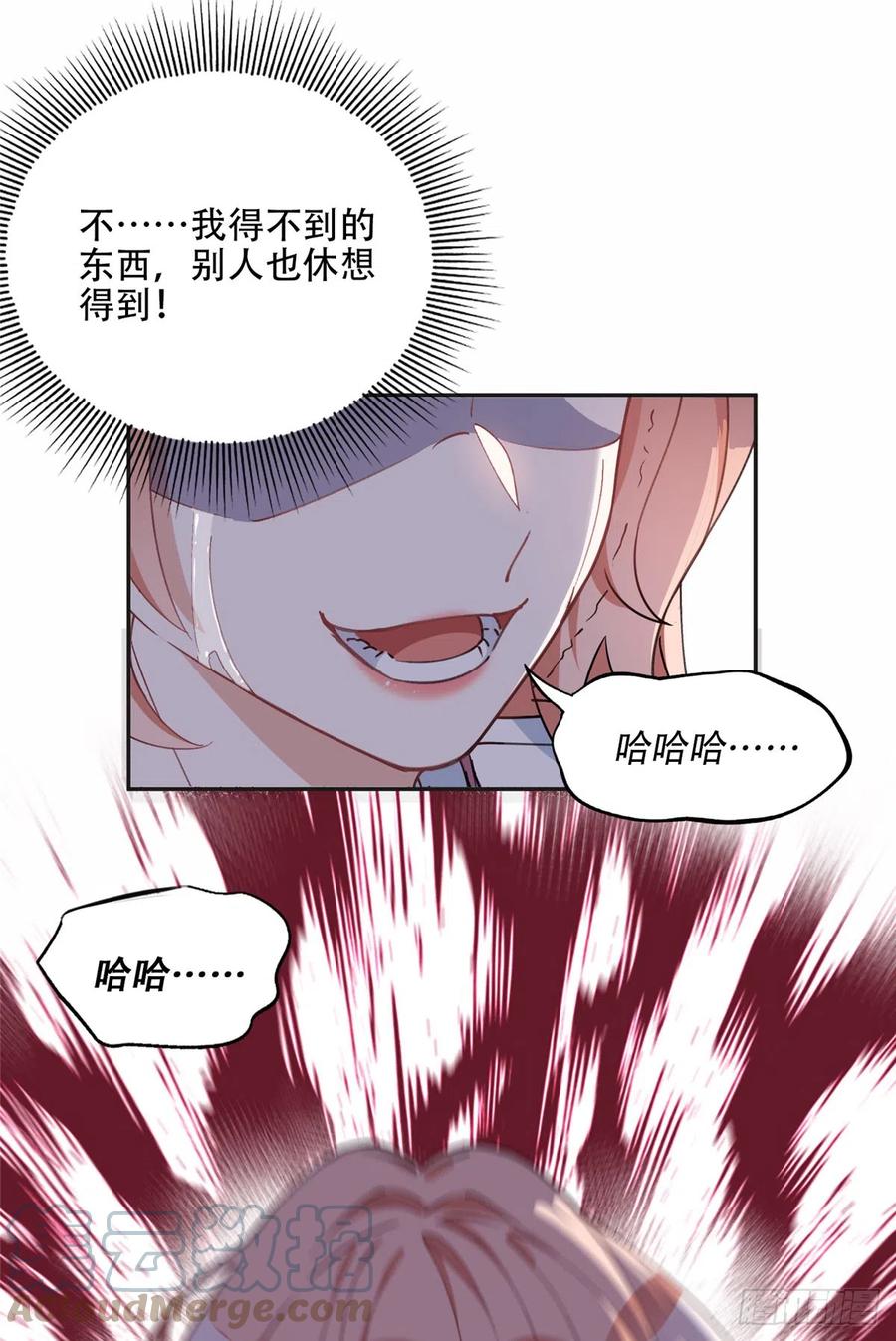 《离婚后前夫成了我的忠犬》78 第三份礼物 第27页