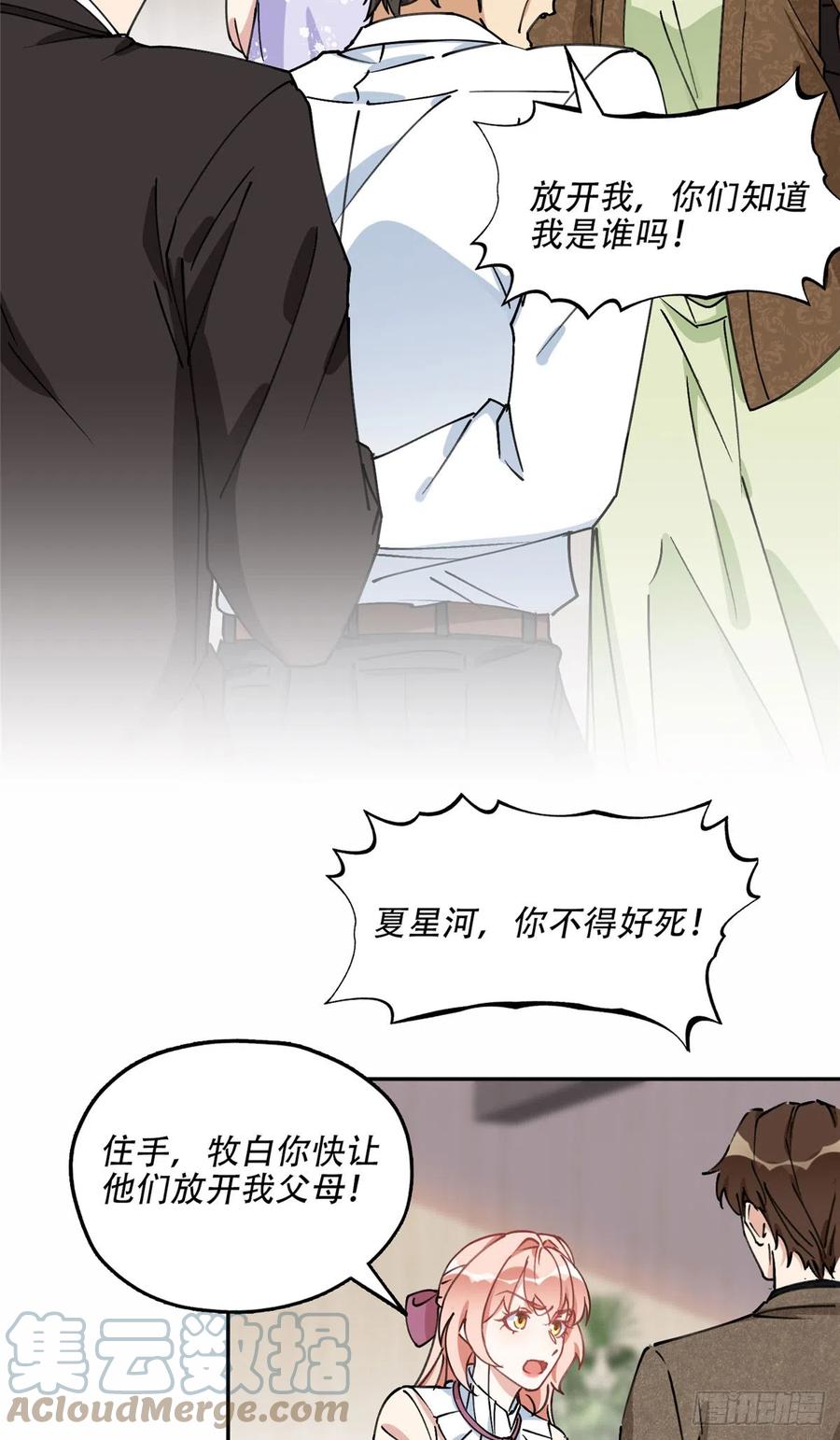 《离婚后前夫成了我的忠犬》78 第三份礼物 第15页