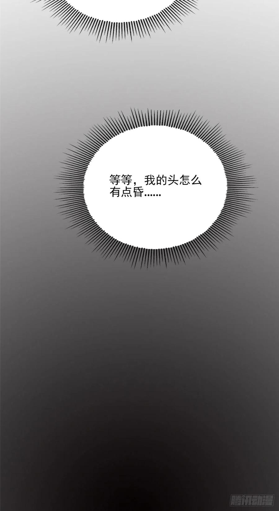 《离婚后前夫成了我的忠犬》79 第四份礼物 第19页