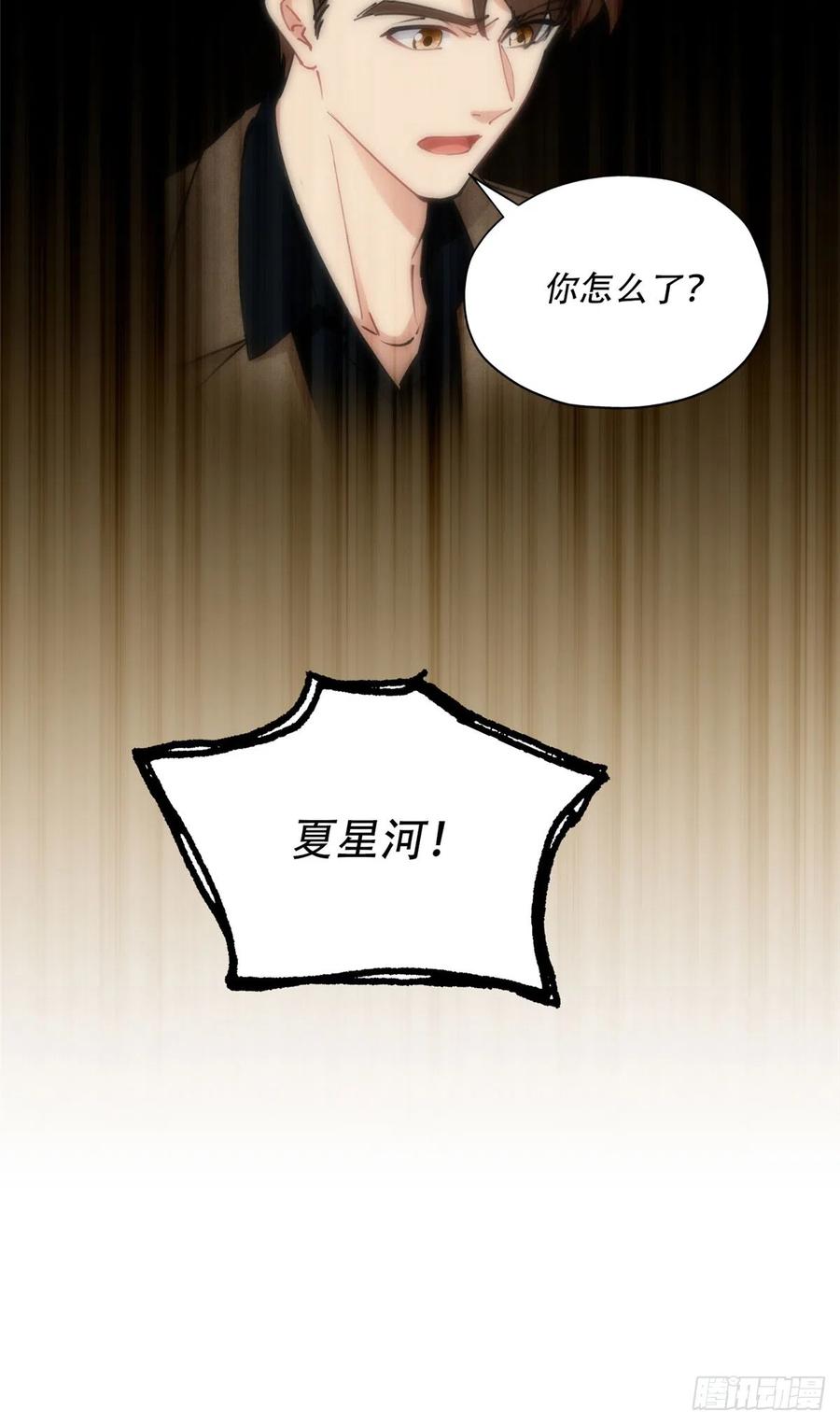 《离婚后前夫成了我的忠犬》79 第四份礼物 第25页