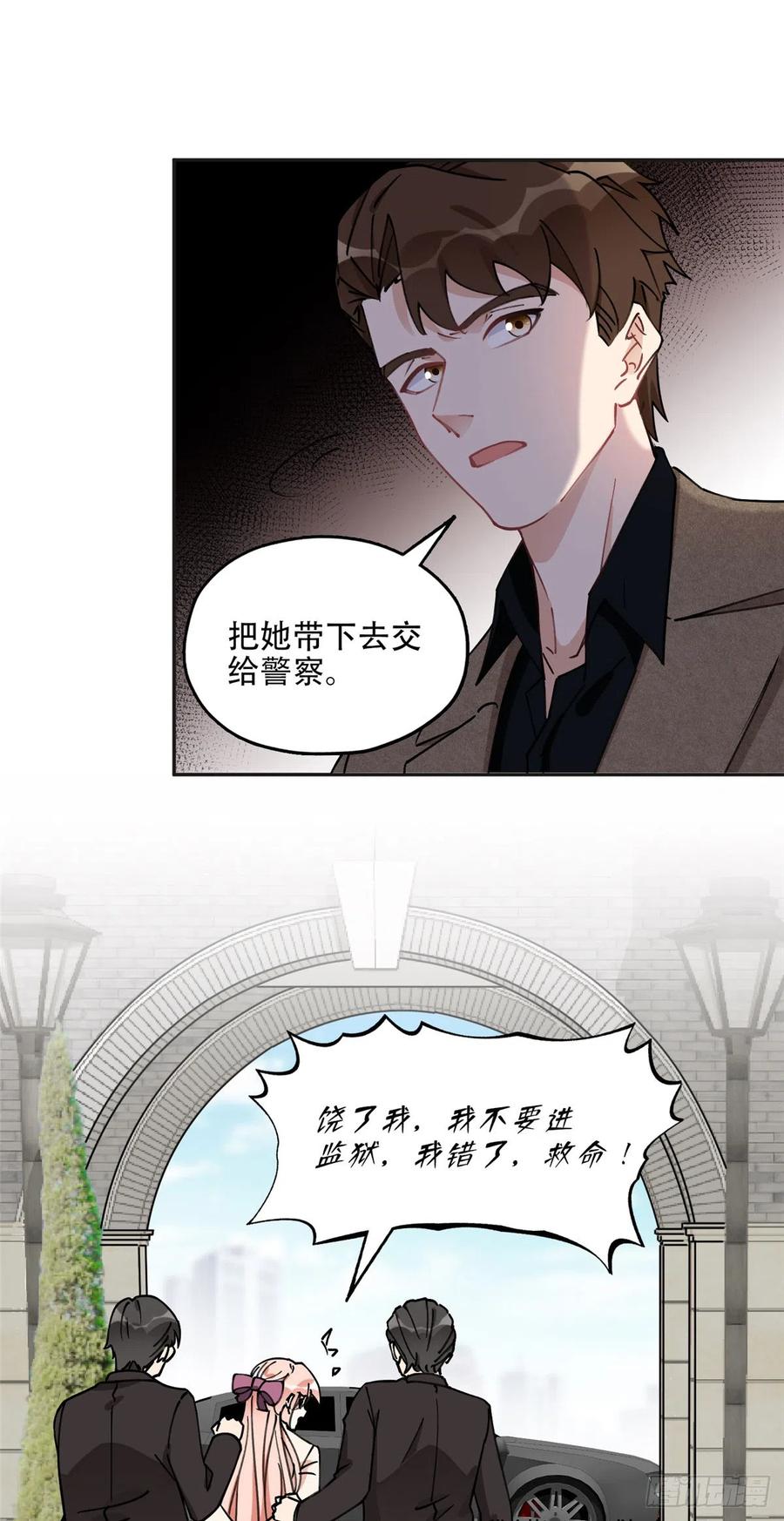 《离婚后前夫成了我的忠犬》79 第四份礼物 第17页