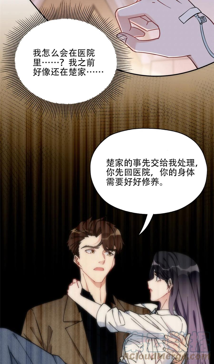 《离婚后前夫成了我的忠犬》79 第四份礼物 第22页
