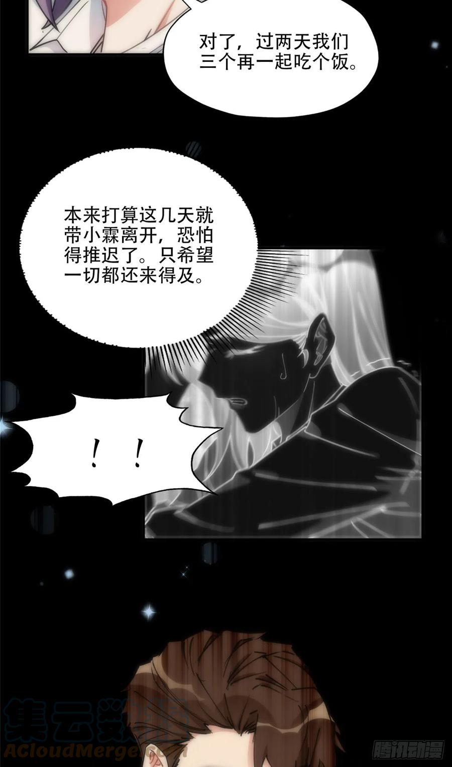 《离婚后前夫成了我的忠犬》79 第四份礼物 第24页