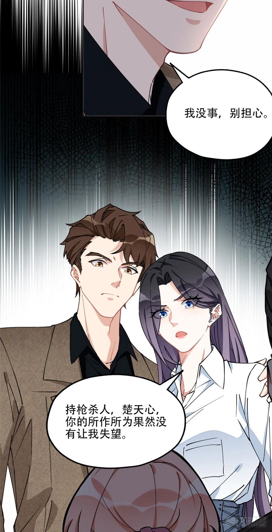 《离婚后前夫成了我的忠犬》79 第四份礼物 第13页