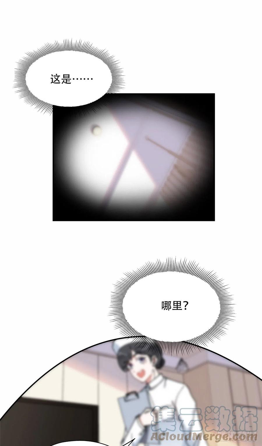 《离婚后前夫成了我的忠犬》79 第四份礼物 第20页