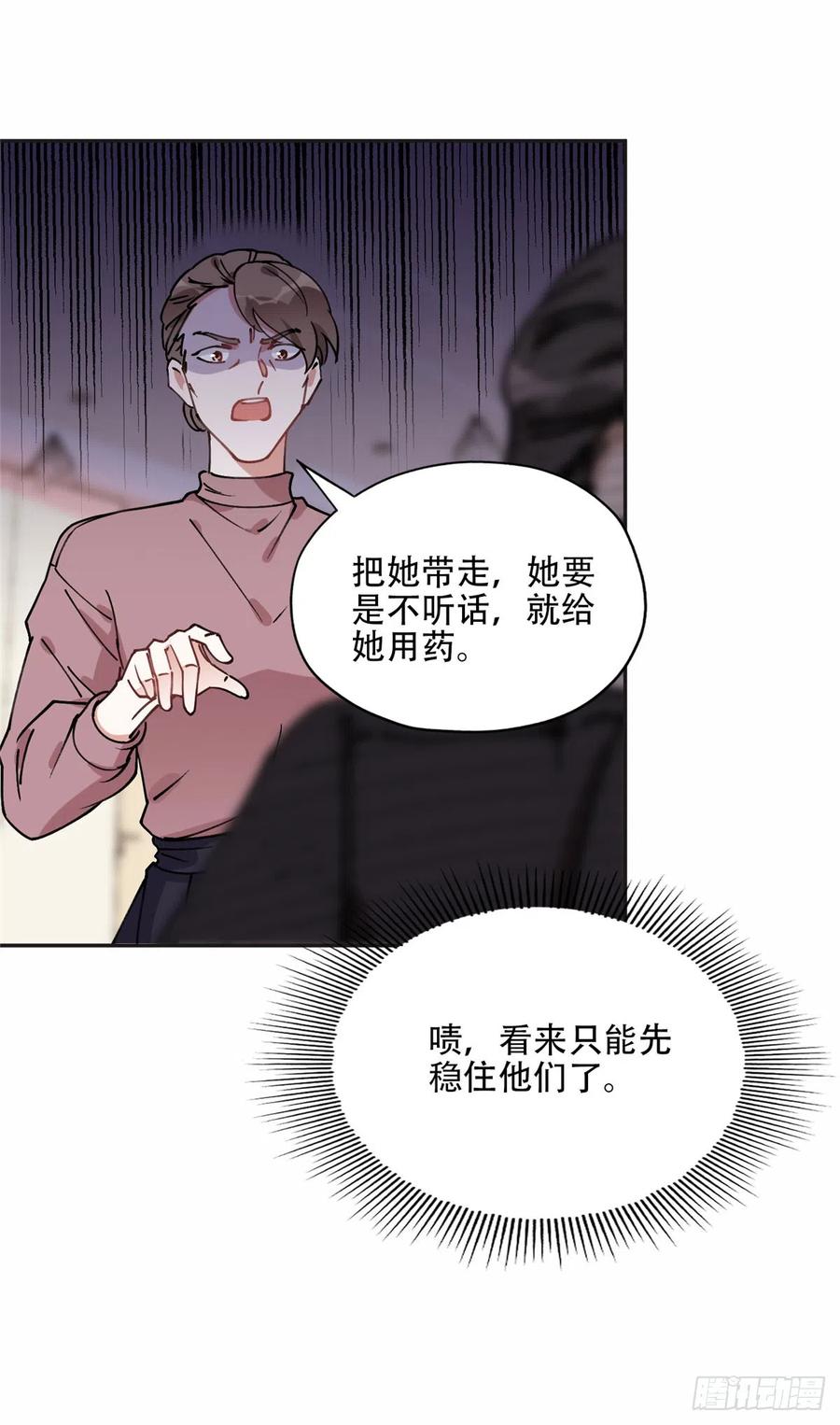 《离婚后前夫成了我的忠犬》79 第四份礼物 第31页