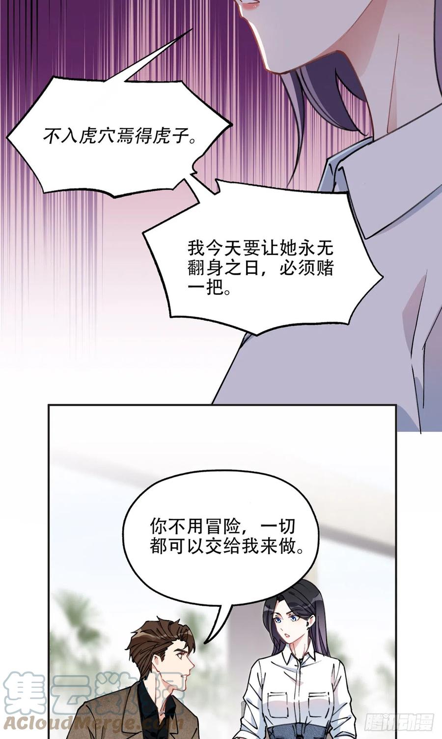 《离婚后前夫成了我的忠犬》79 第四份礼物 第4页