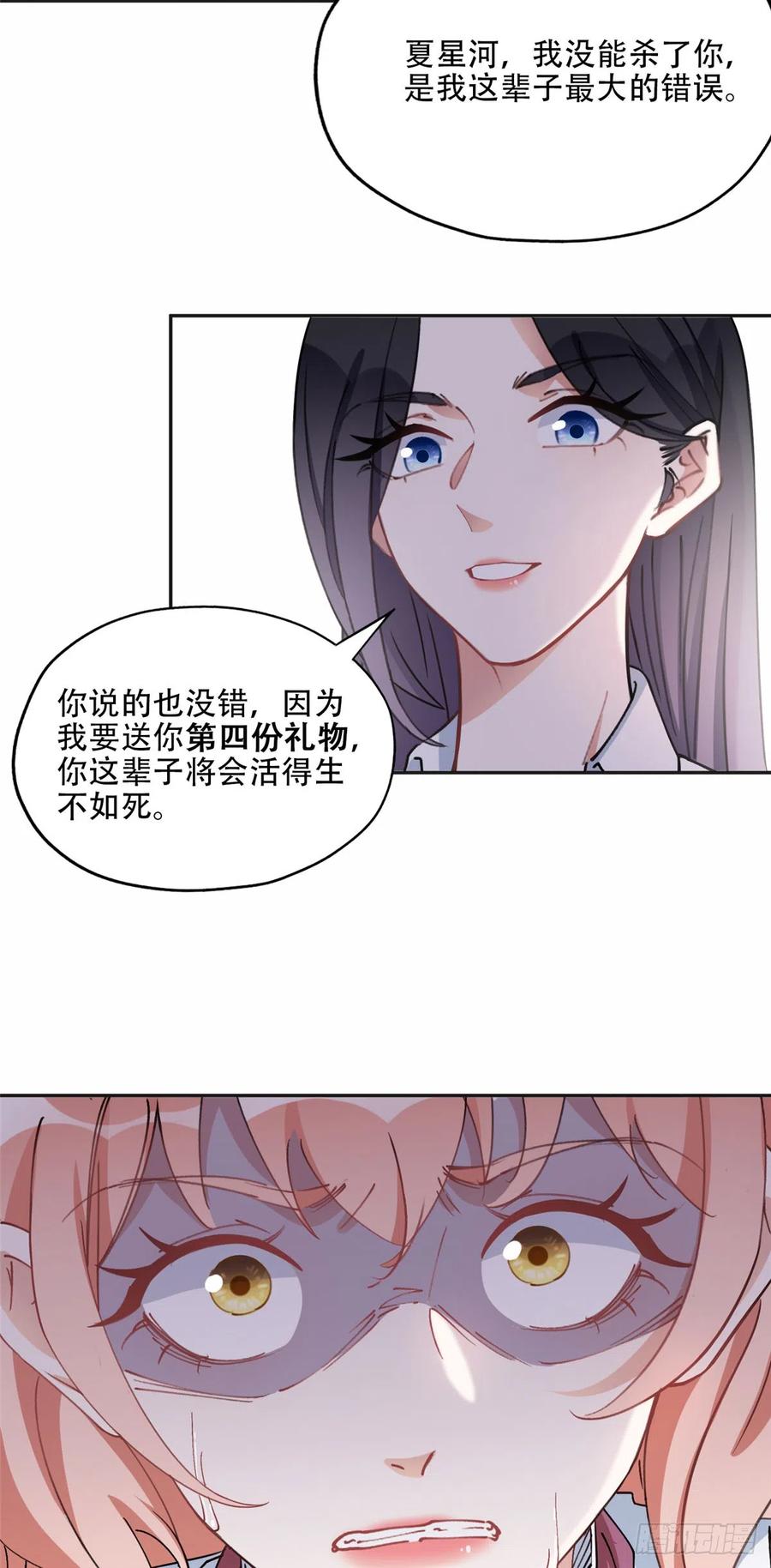 《离婚后前夫成了我的忠犬》79 第四份礼物 第15页