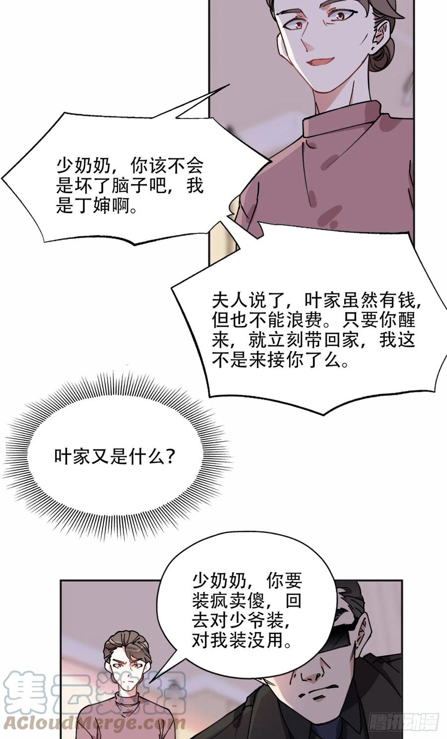 《离婚后前夫成了我的忠犬》79 第四份礼物 第28页