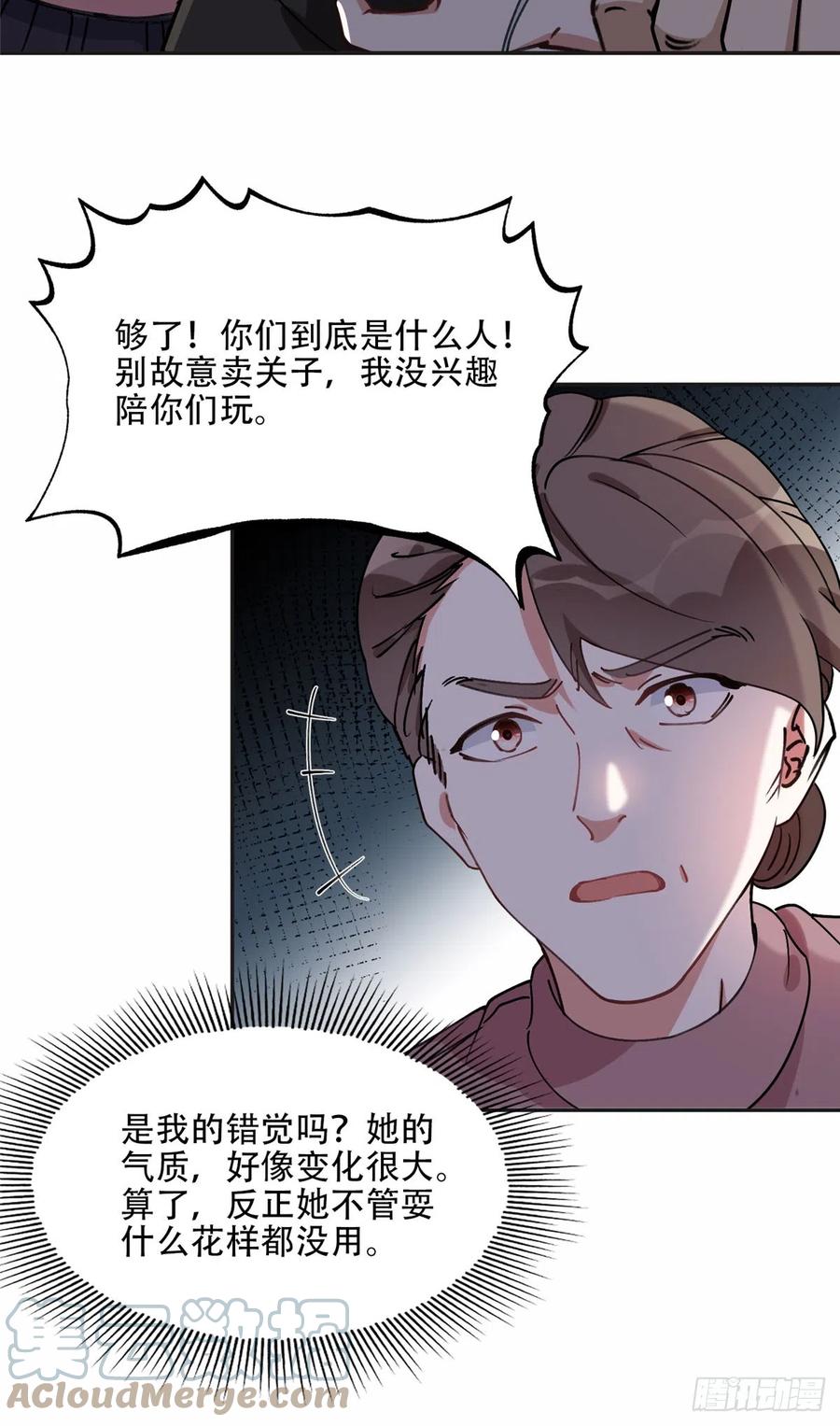 《离婚后前夫成了我的忠犬》79 第四份礼物 第30页