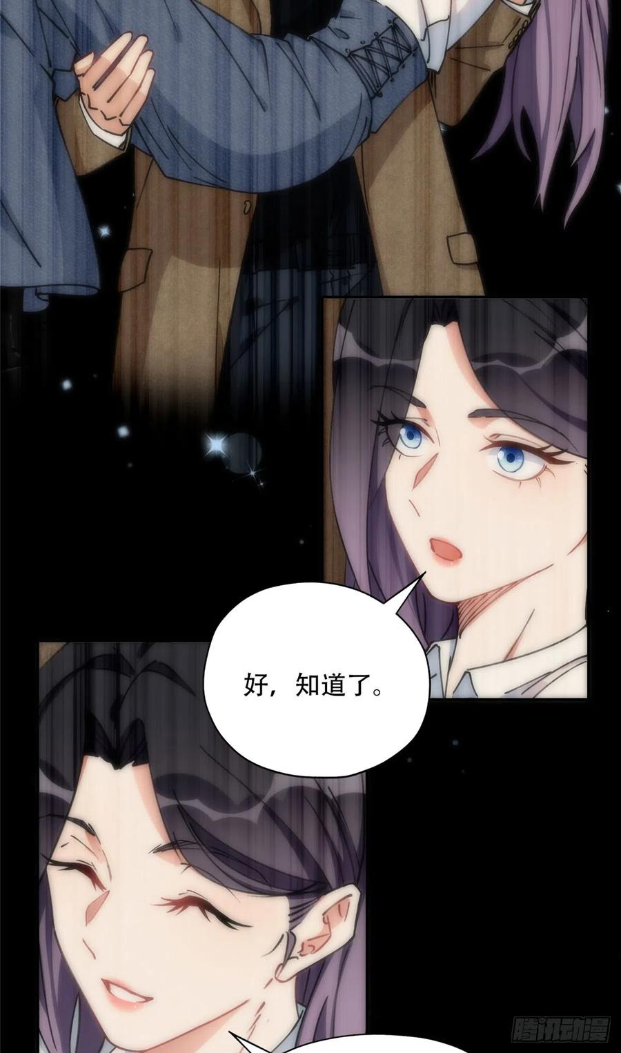 《离婚后前夫成了我的忠犬》79 第四份礼物 第23页