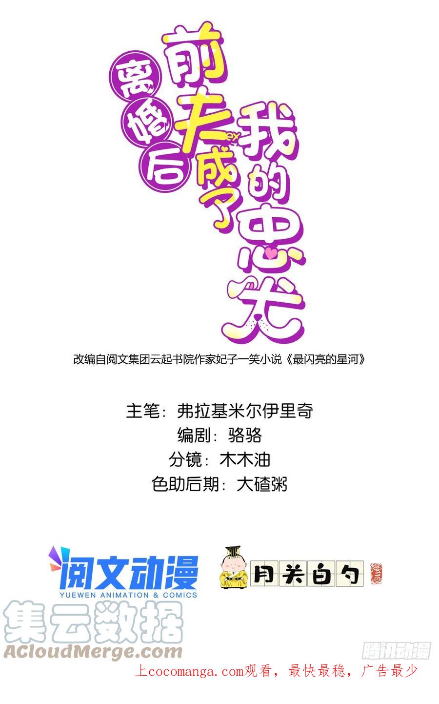 《离婚后前夫成了我的忠犬》79 第四份礼物 第1页