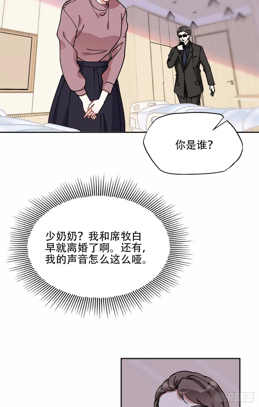 《离婚后前夫成了我的忠犬》79 第四份礼物 第27页