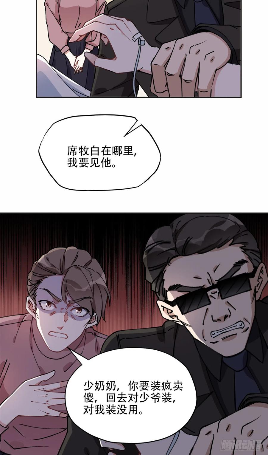 《离婚后前夫成了我的忠犬》79 第四份礼物 第29页