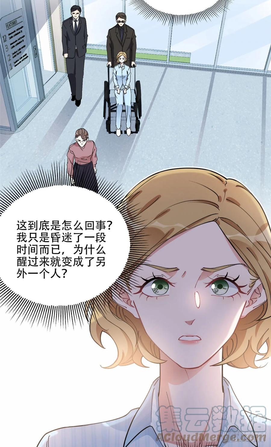 《离婚后前夫成了我的忠犬》80 我是夏梦？ 第9页