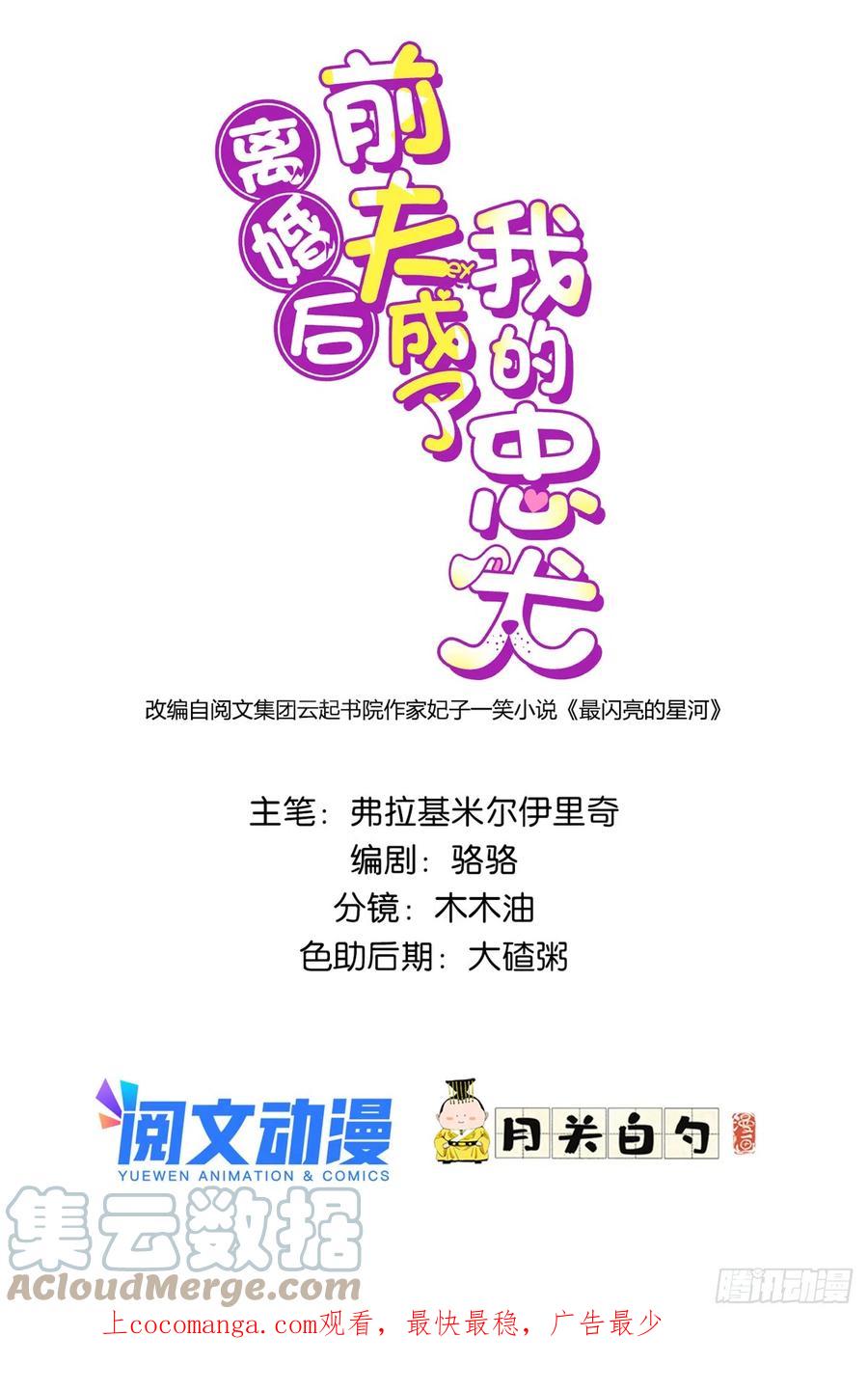 《离婚后前夫成了我的忠犬》80 我是夏梦？ 第1页