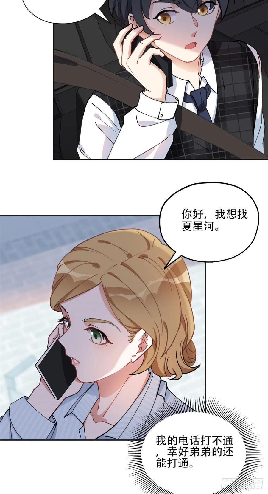 《离婚后前夫成了我的忠犬》80 我是夏梦？ 第14页