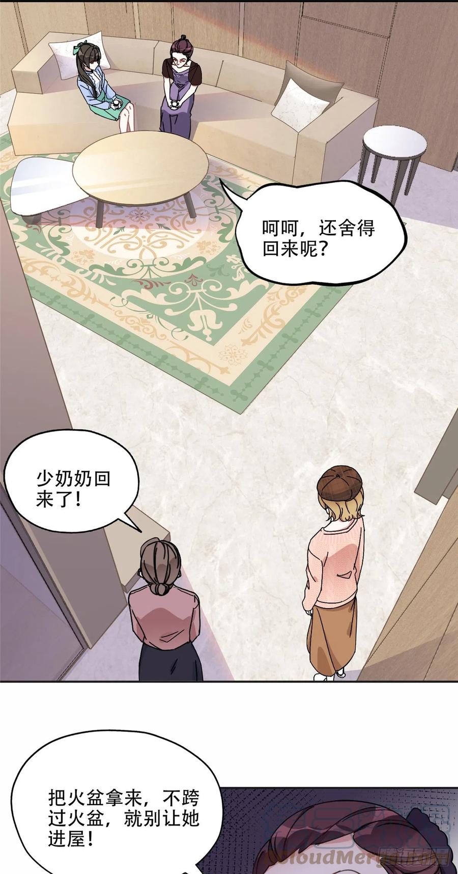 《离婚后前夫成了我的忠犬》80 我是夏梦？ 第29页