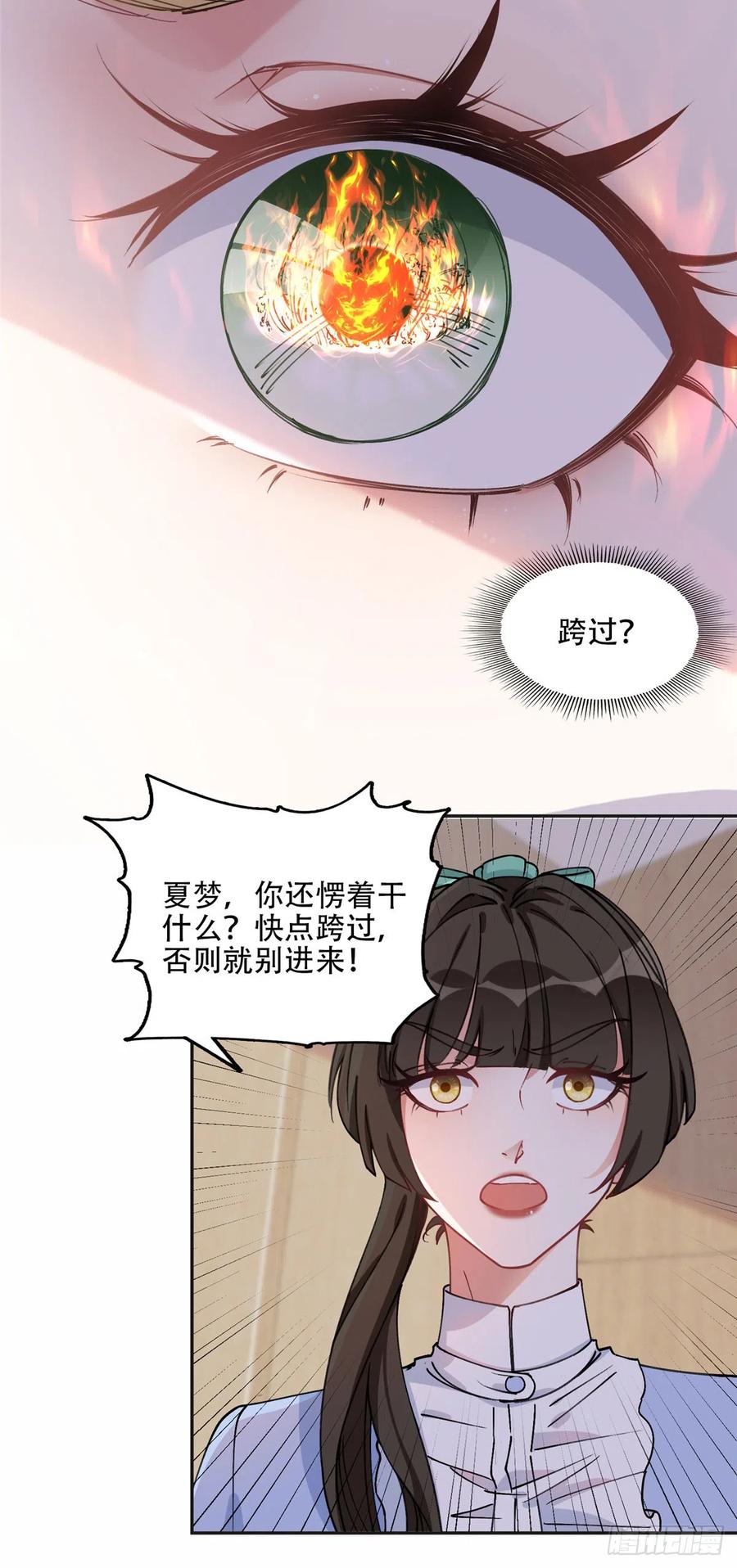 《离婚后前夫成了我的忠犬》80 我是夏梦？ 第32页