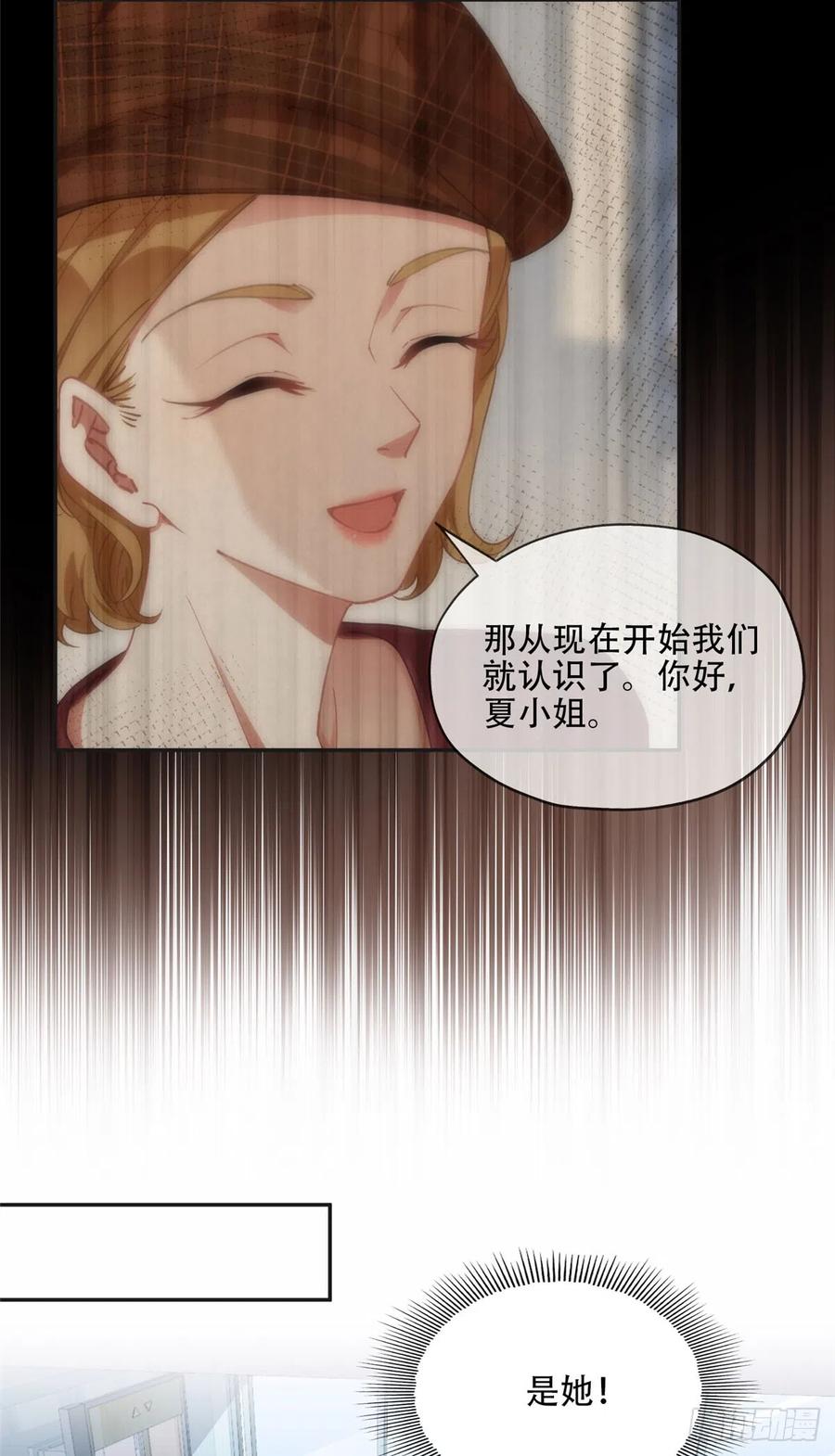 《离婚后前夫成了我的忠犬》80 我是夏梦？ 第8页