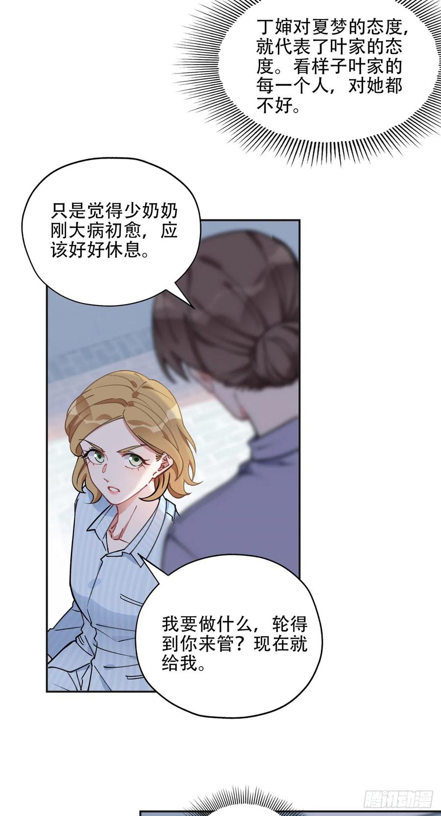 《离婚后前夫成了我的忠犬》80 我是夏梦？ 第12页