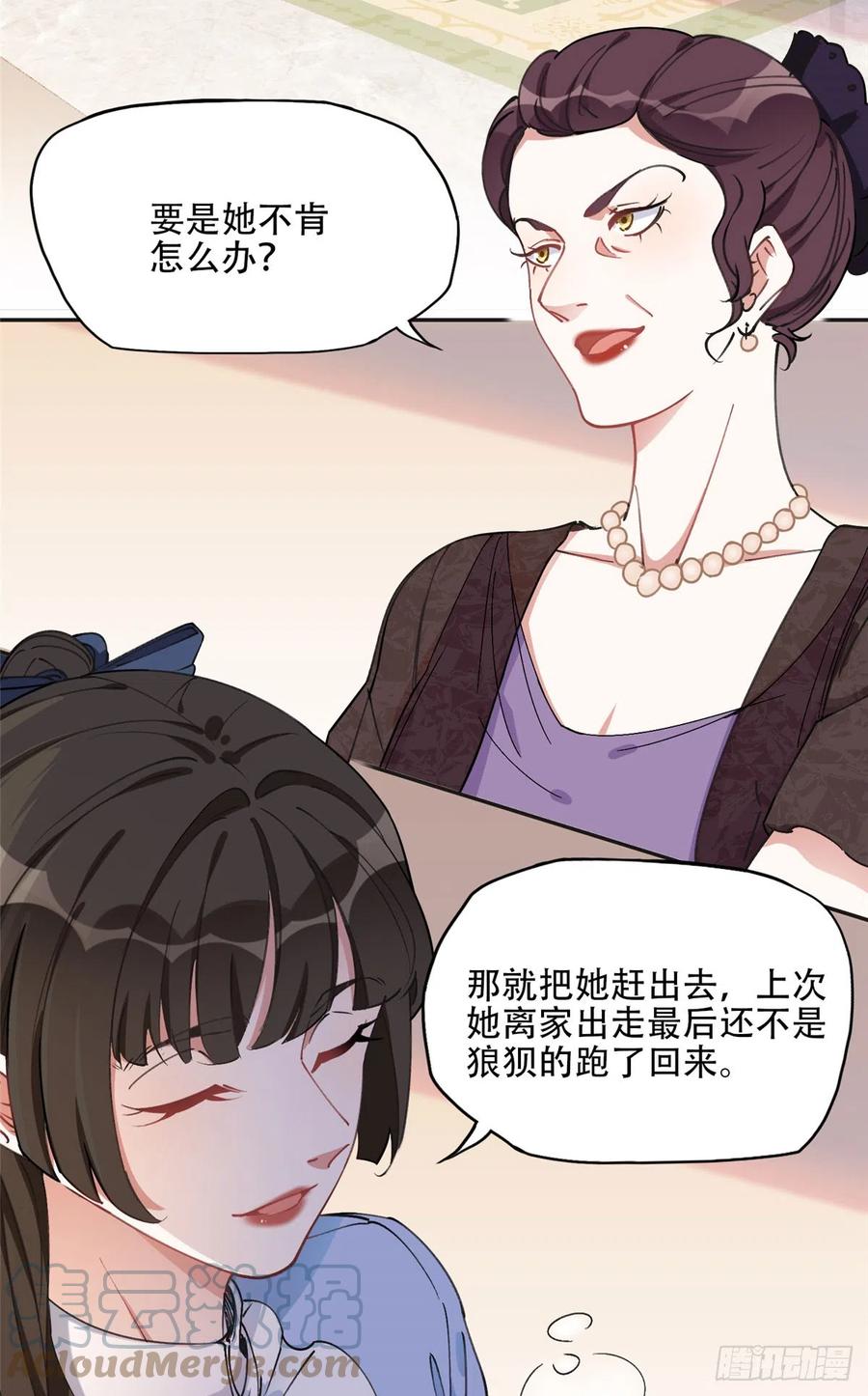 《离婚后前夫成了我的忠犬》80 我是夏梦？ 第27页