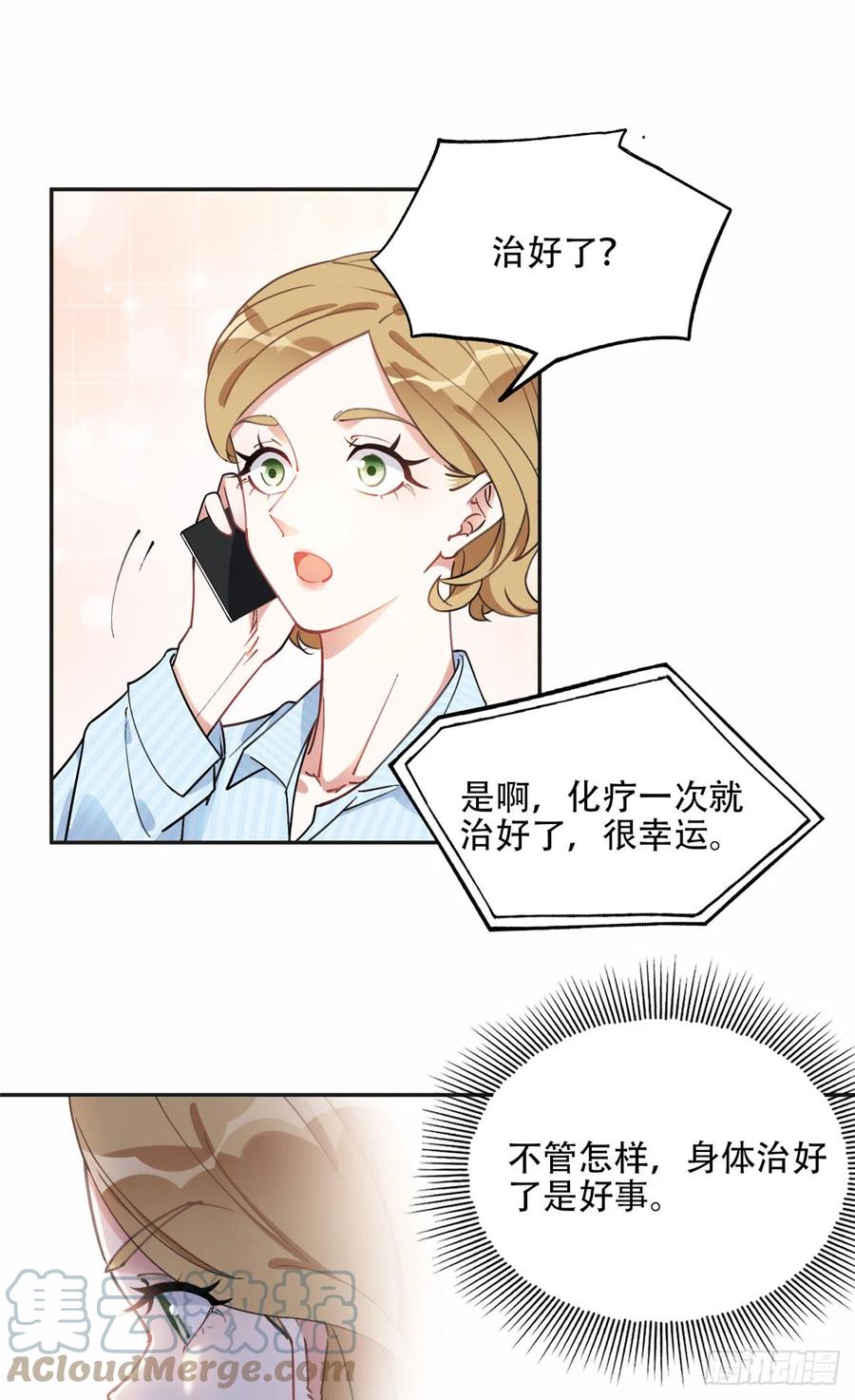 《离婚后前夫成了我的忠犬》80 我是夏梦？ 第17页